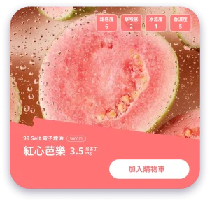 傾心草莓